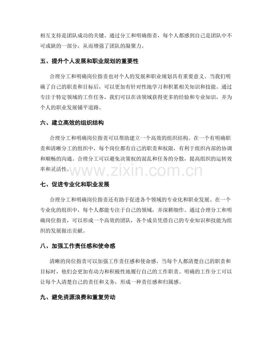 合理分工明确岗位职责的重要性.docx_第2页