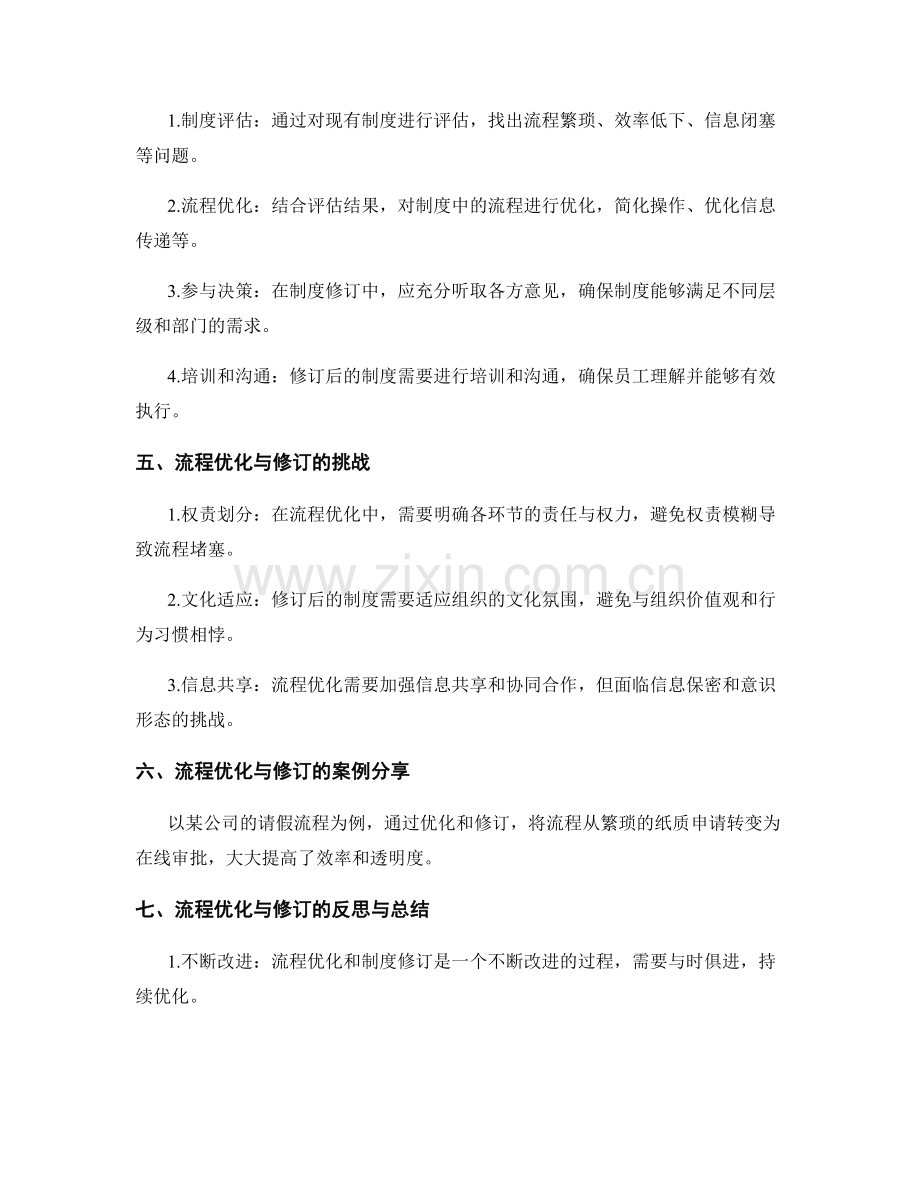 管理制度的流程优化与修订.docx_第2页