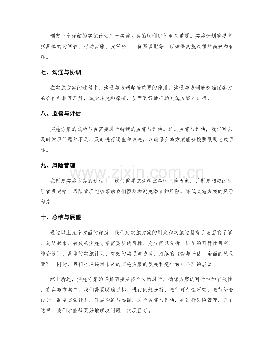 实施方案详解.docx_第2页