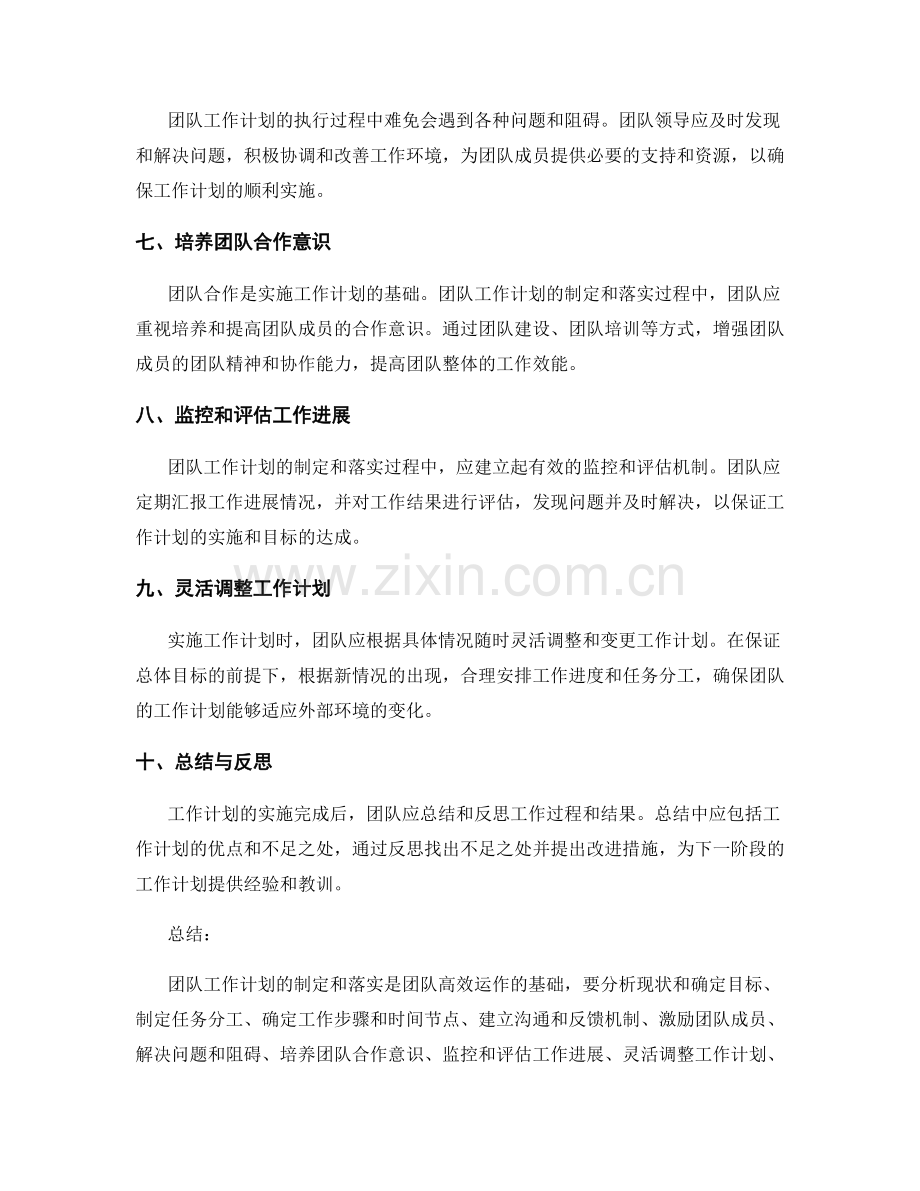 团队工作计划的制定和落实.docx_第2页