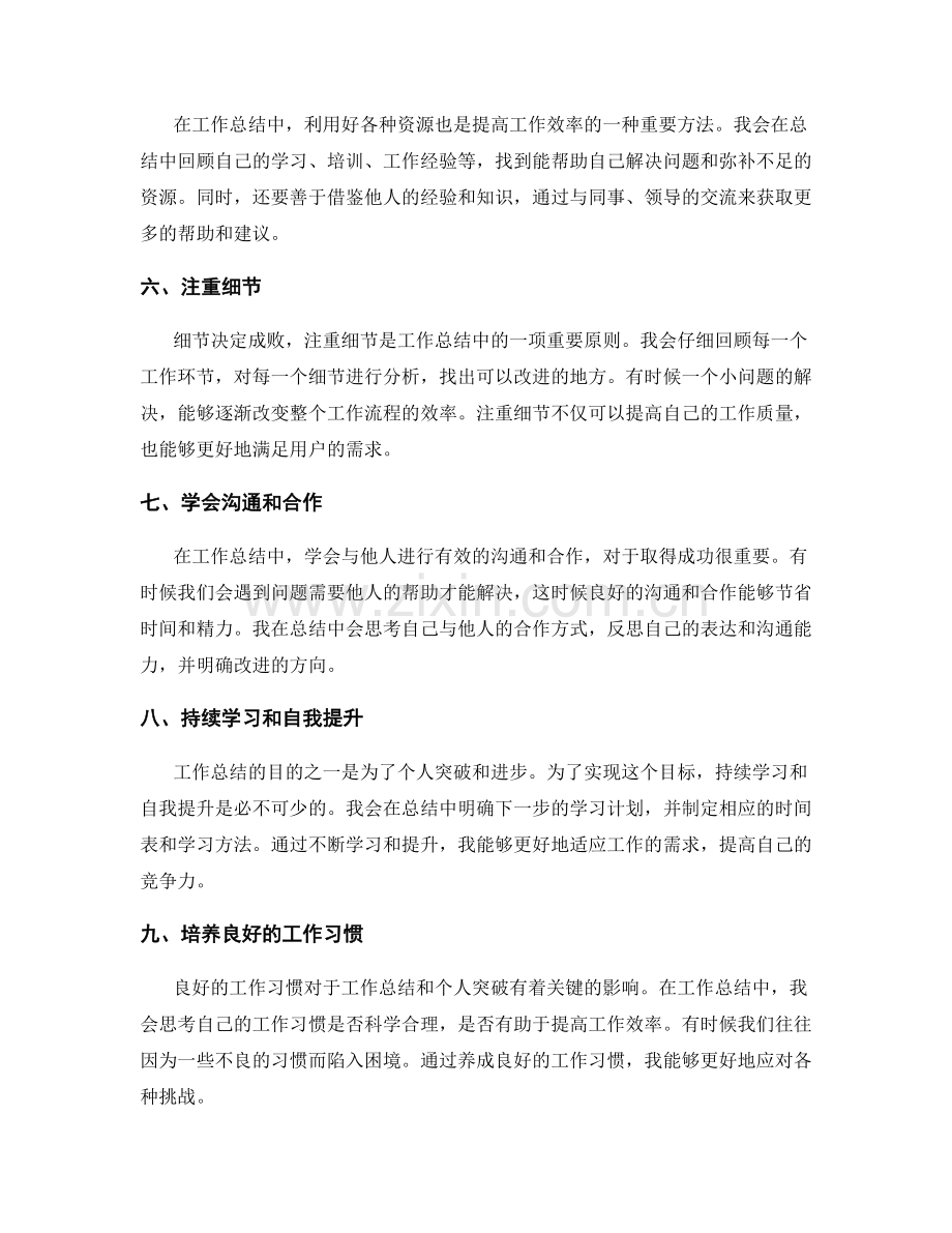 工作总结的经验教训和个人突破.docx_第2页