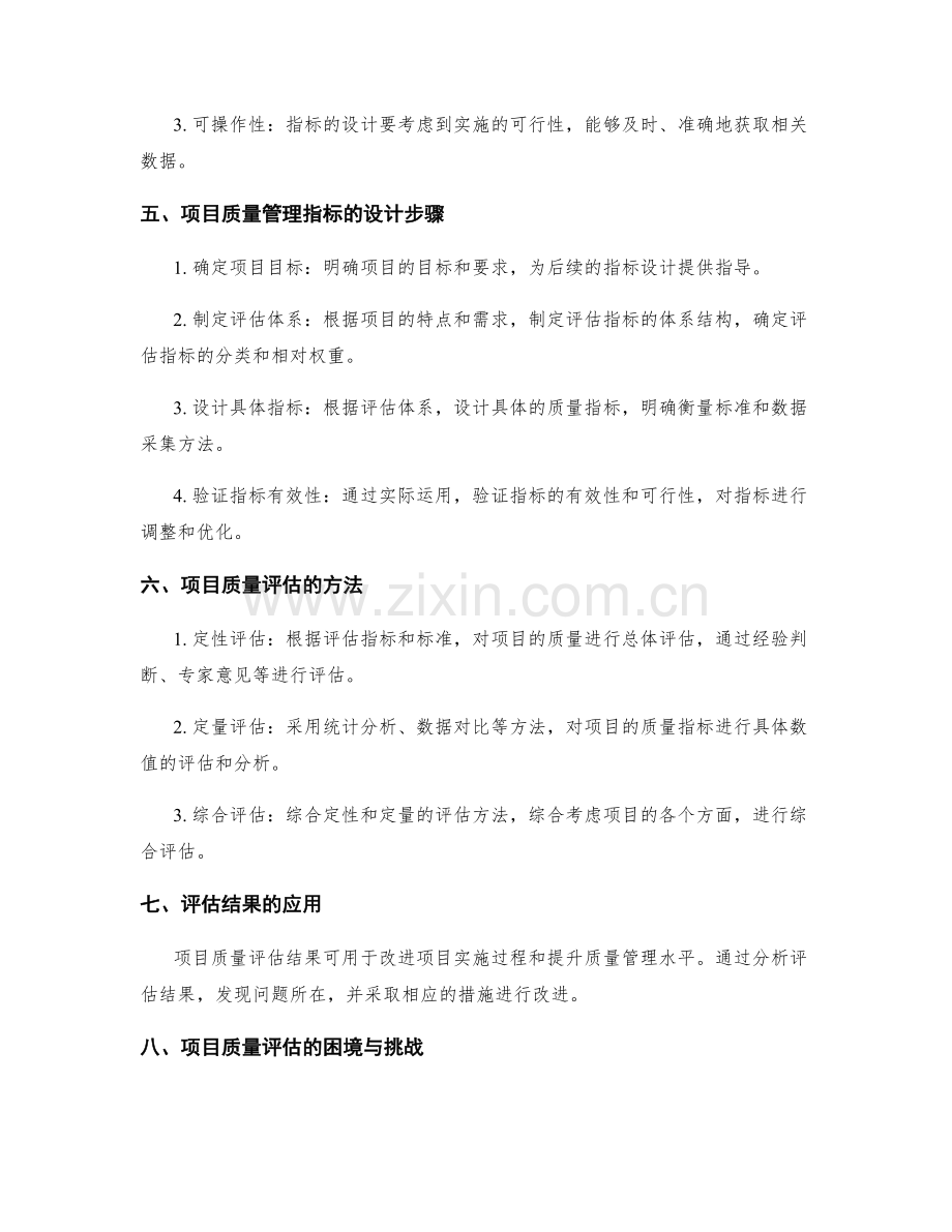 实施方案落地实施的项目质量管理与评估指标设计.docx_第2页