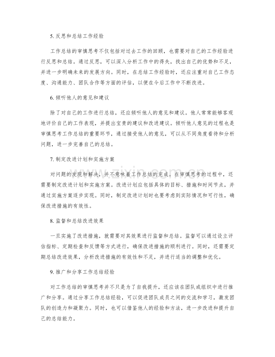 工作总结的审慎思考.docx_第2页