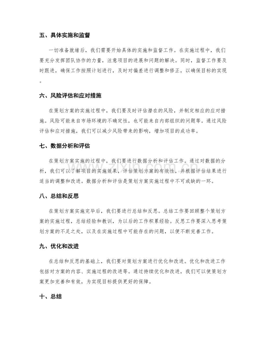 策划方案的流程与方法探究.docx_第2页