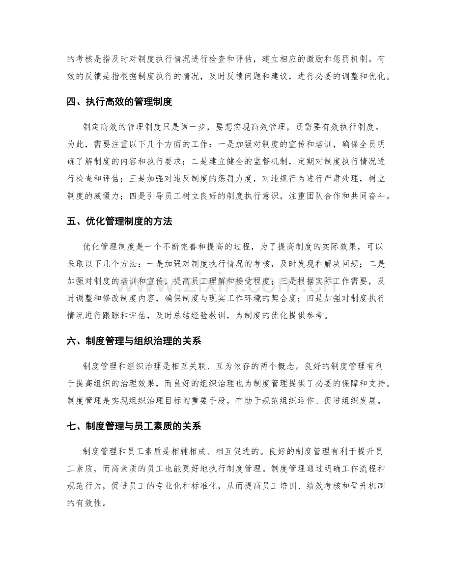 制定高效的管理制度管理.docx_第2页