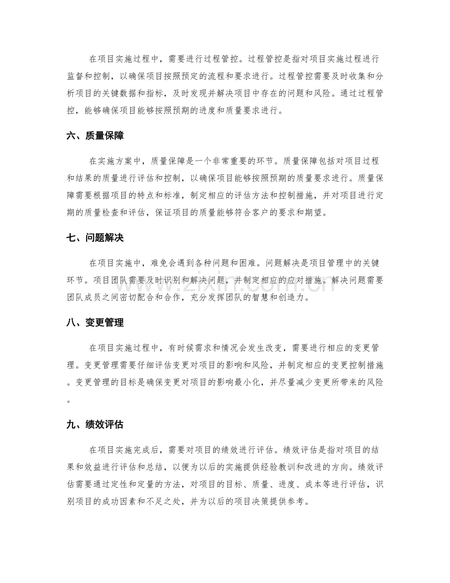 实施方案的流程管理与质量保障.docx_第2页