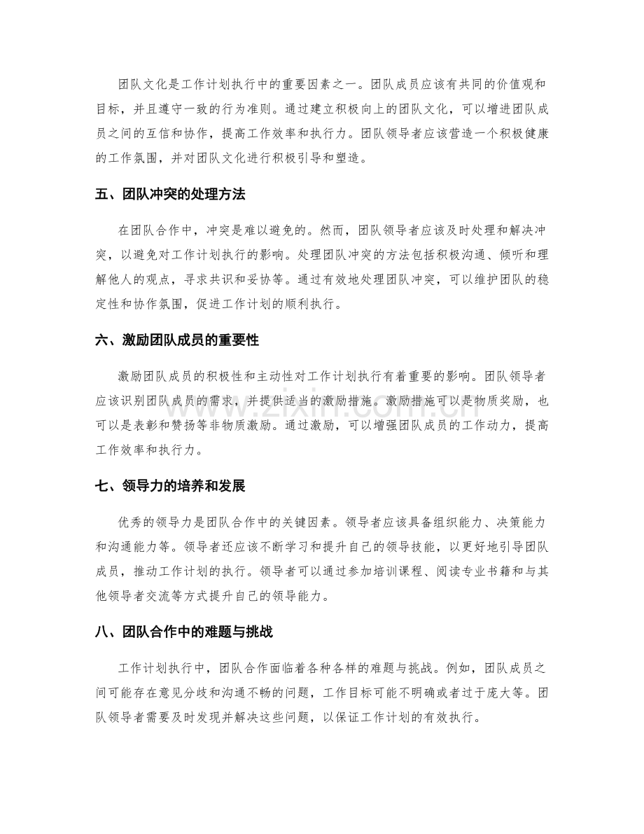 工作计划执行中的团队合作与领导力.docx_第2页