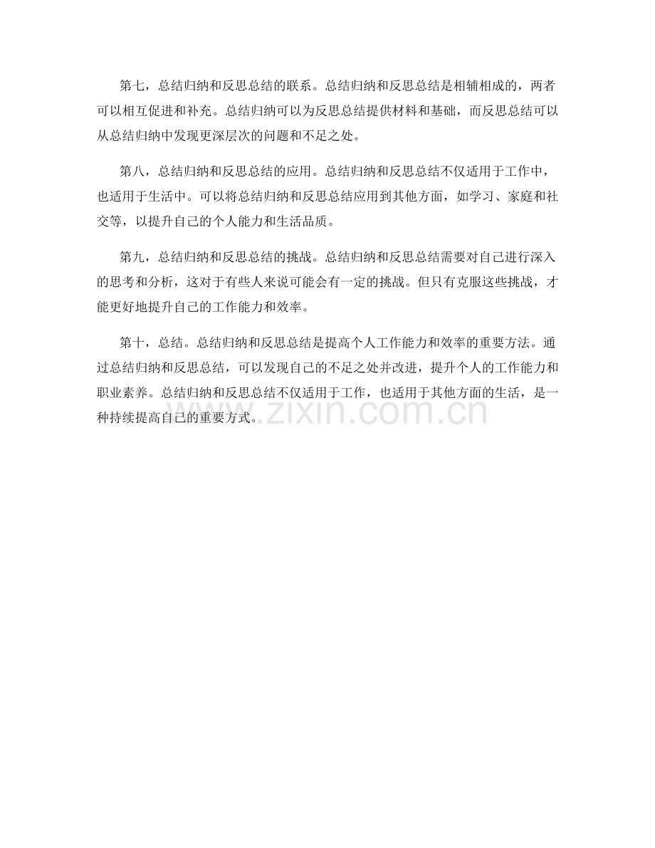 工作总结的总结归纳和反思总结.docx_第2页