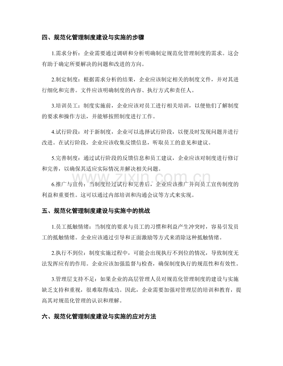 规范化管理制度的建设与实施.docx_第2页