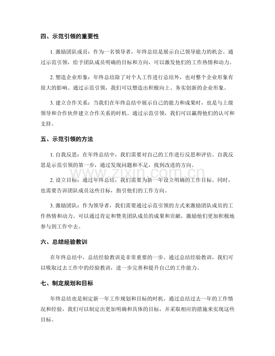 年终总结的挑战面对与示范引领.docx_第2页