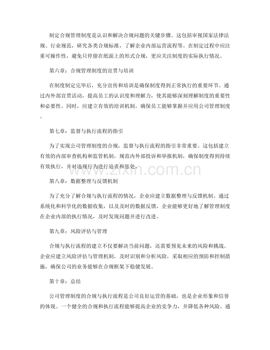 公司管理制度的合规与执行流程.docx_第2页