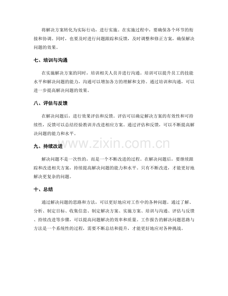 工作报告的解决问题思路与方法.docx_第2页