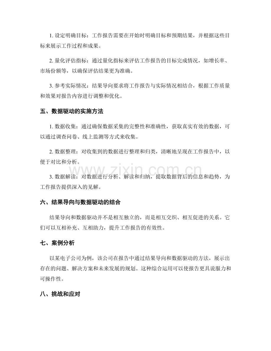 工作报告的结果导向与数据驱动.docx_第2页