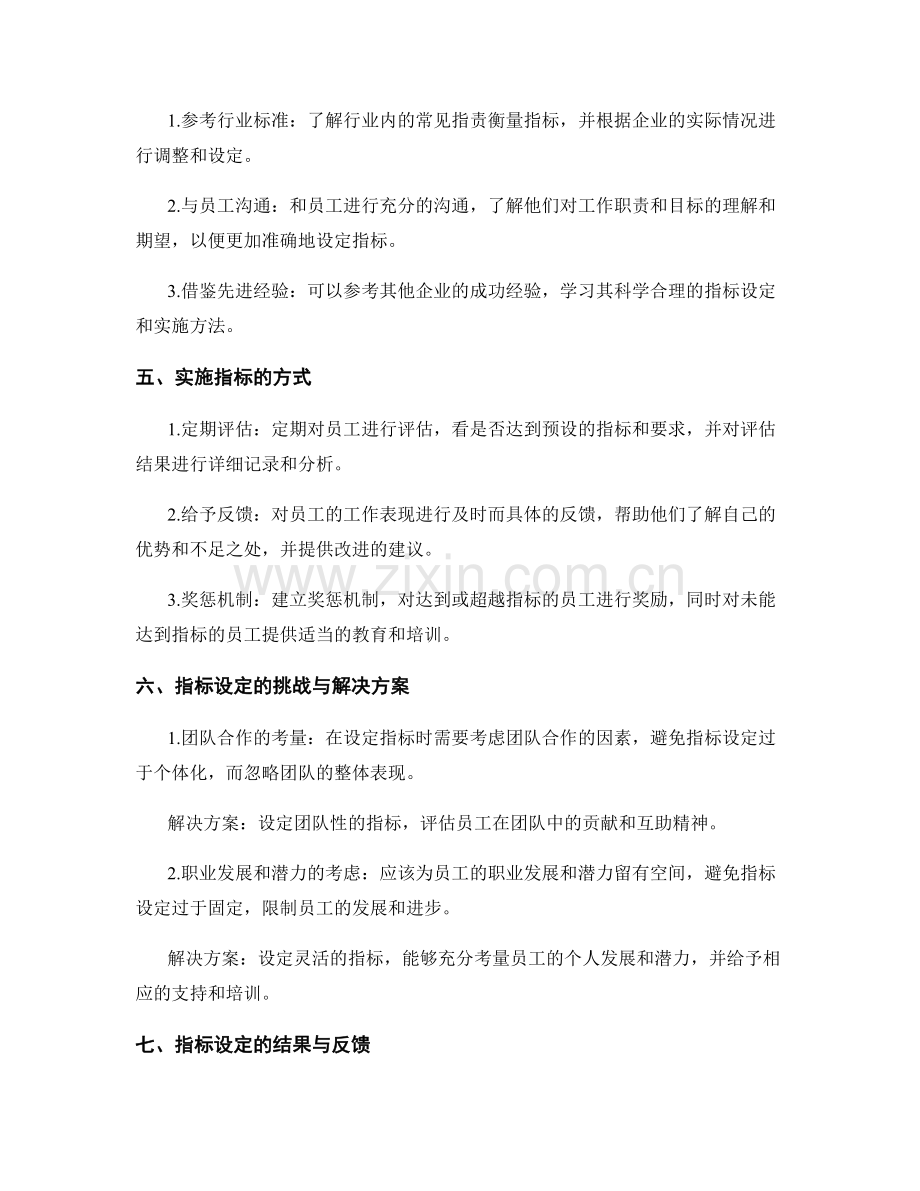 岗位职责衡量指标的设定与实施.docx_第2页