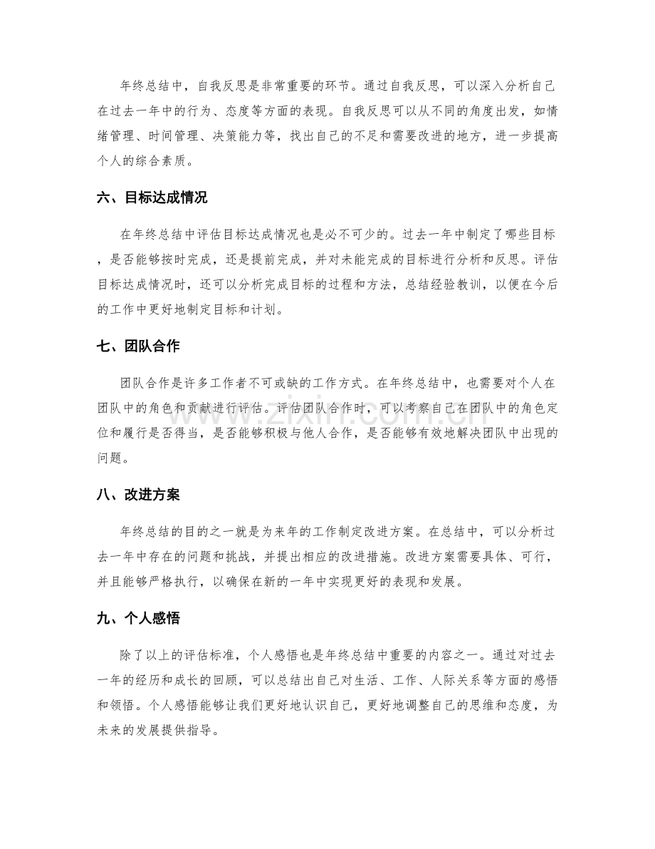 年终总结的评估标准和总结要点.docx_第2页