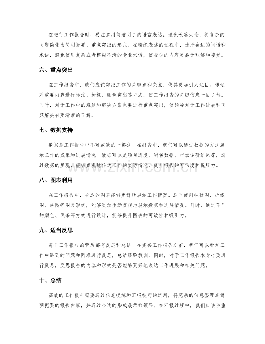 高效工作报告的信息提炼与汇报技巧.docx_第2页