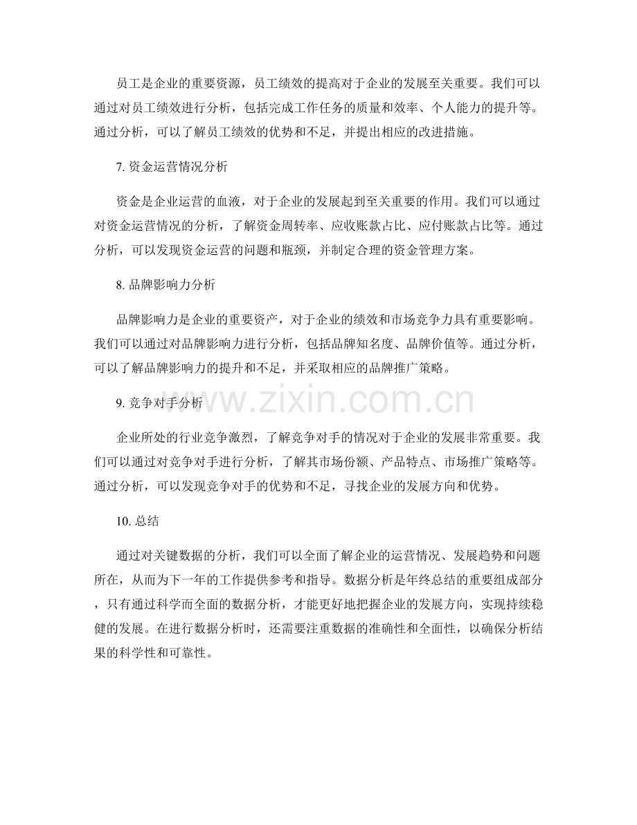 年终总结的关键数据分析.docx_第2页