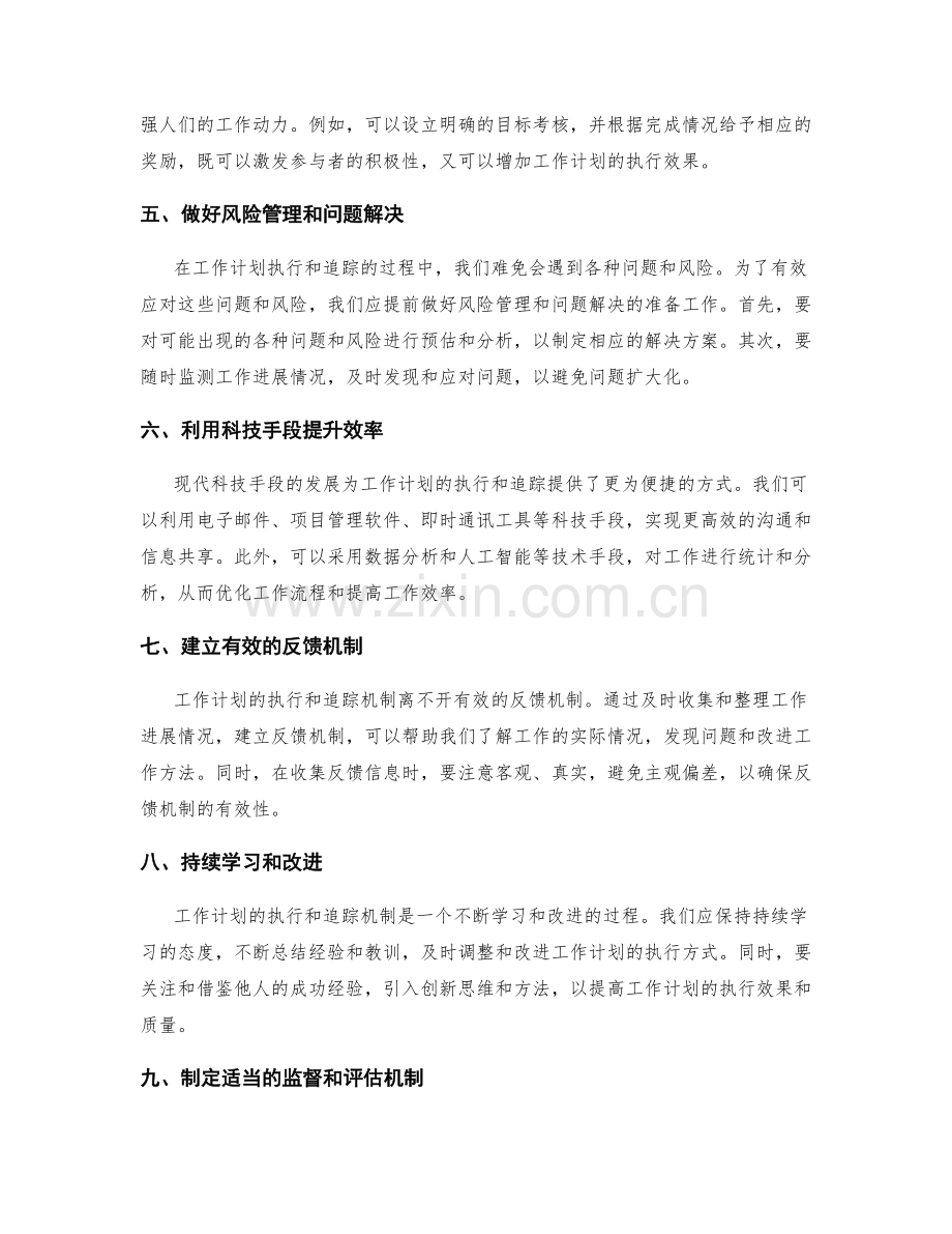 工作计划的执行与追踪机制.docx_第2页