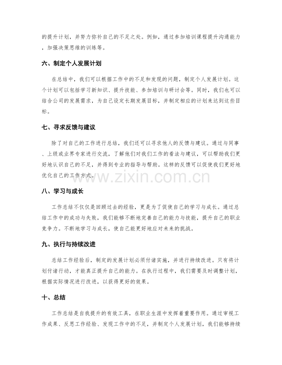 工作总结的自我提升方向.docx_第2页