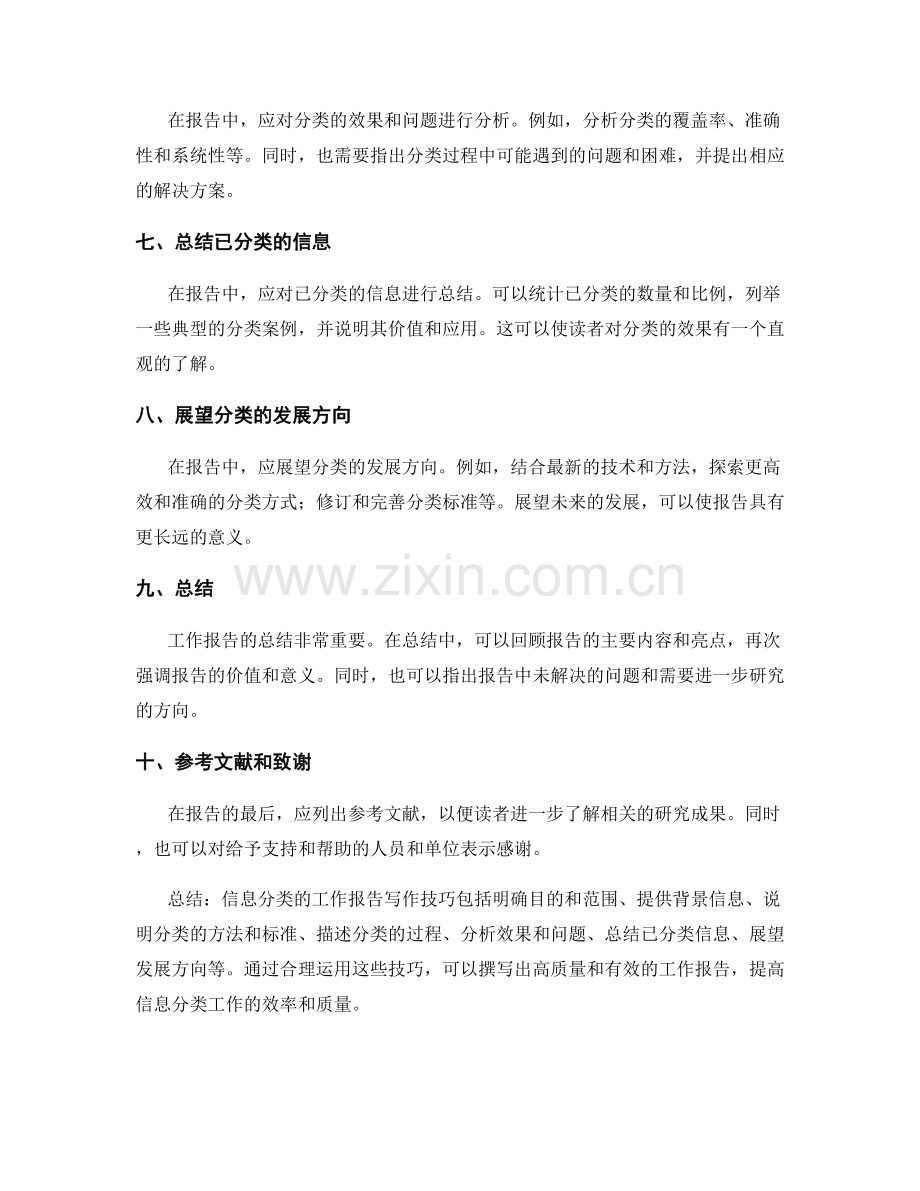 信息分类的工作报告写作技巧.docx_第2页