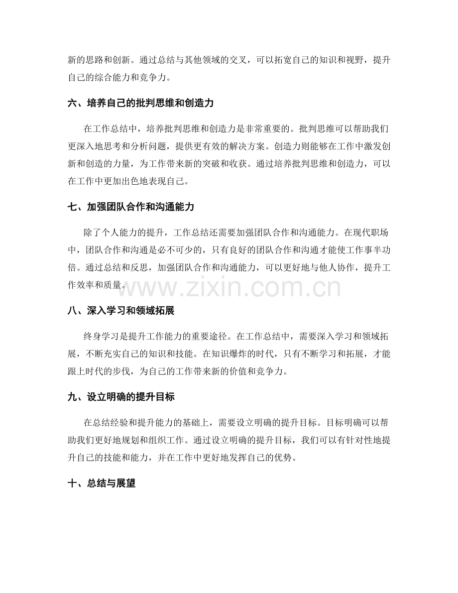 工作总结中的经验总结与提升目标.docx_第2页