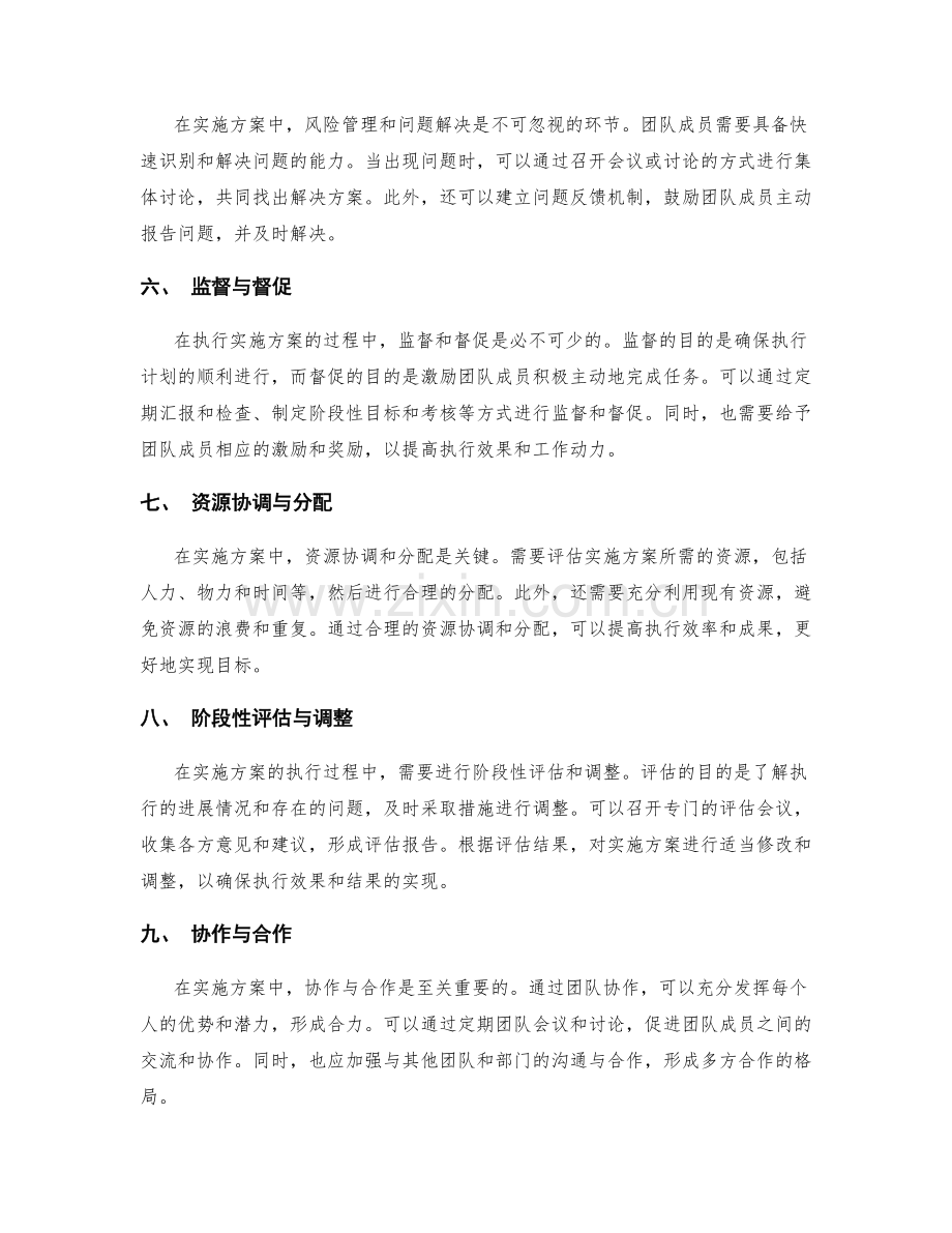 实施方案中的沟通协调与执行.docx_第2页