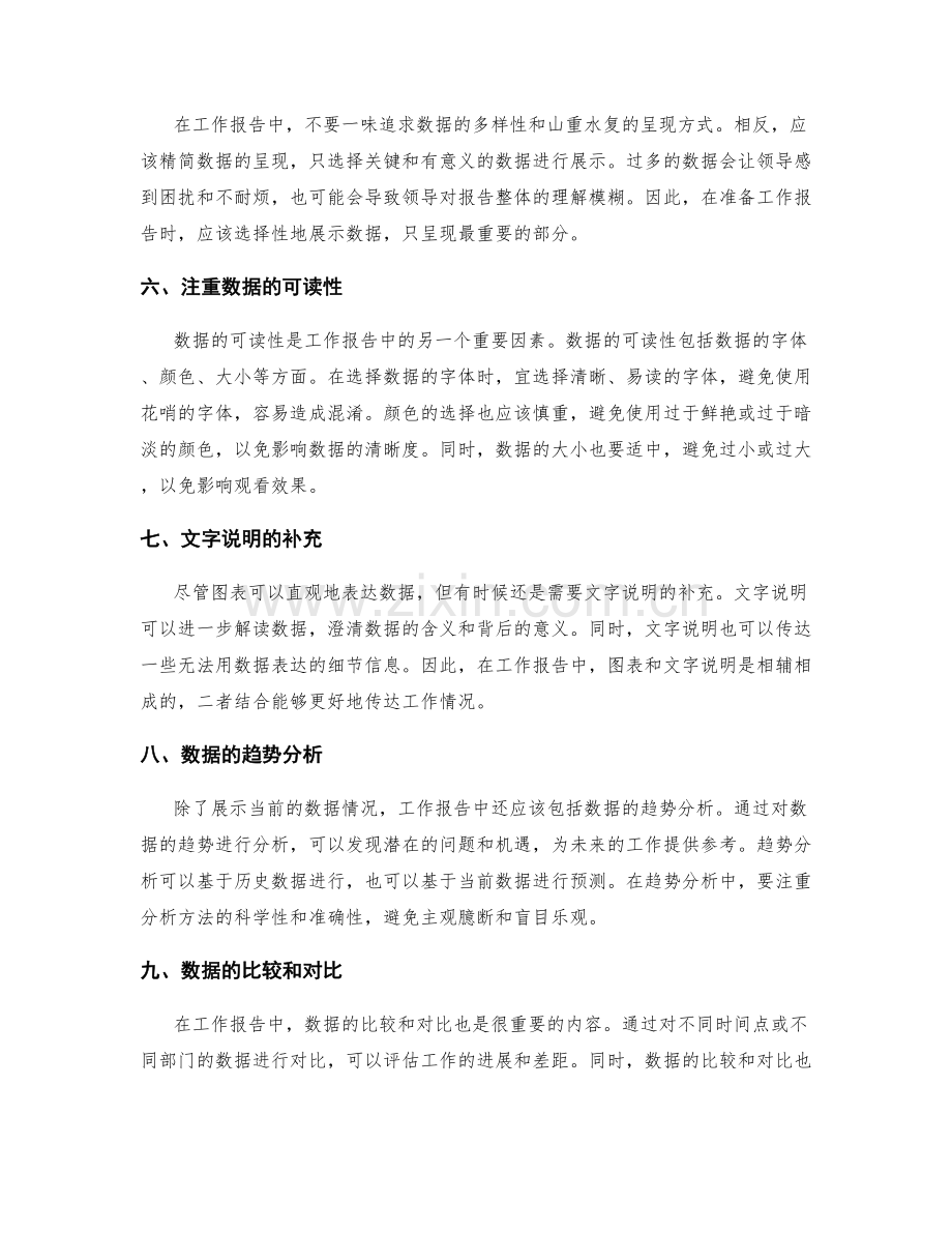 工作报告的情景描述和数据呈现技巧.docx_第2页