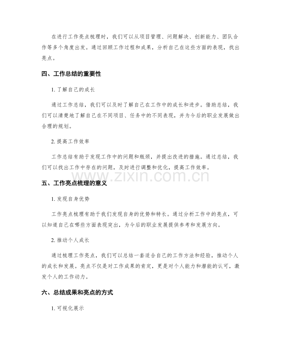 工作总结的成果归纳与工作亮点梳理.docx_第2页