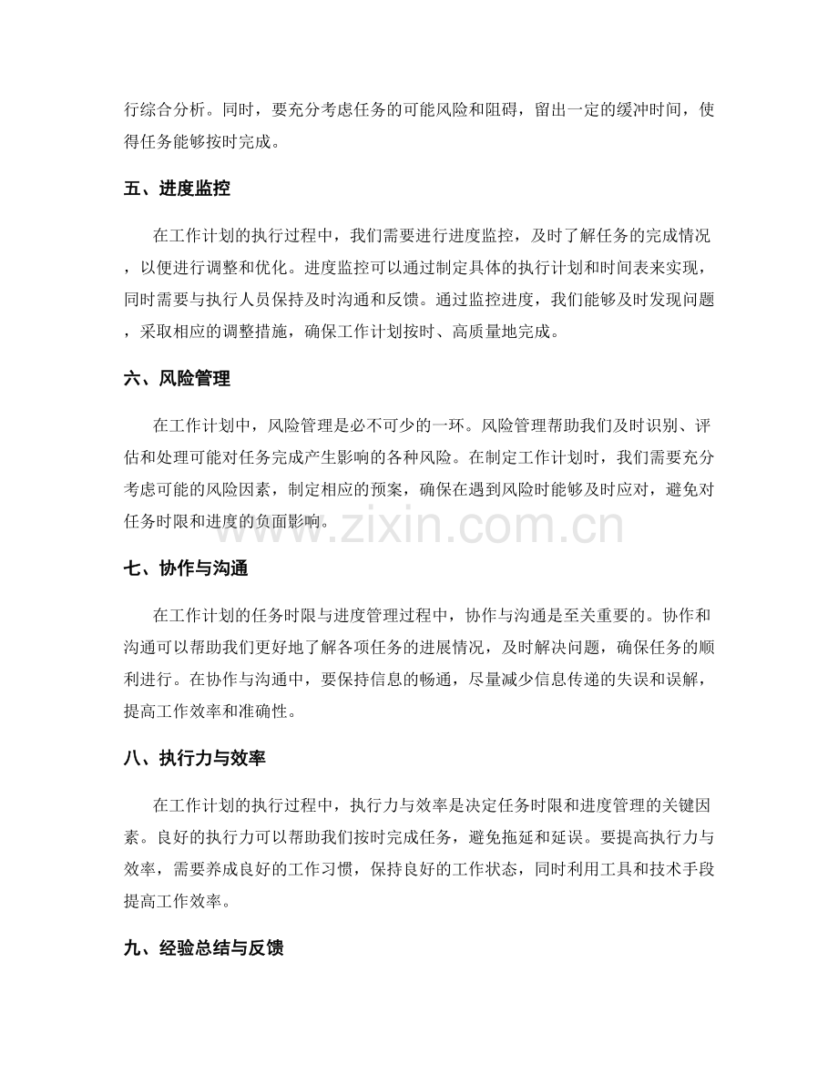 工作计划的任务时限与进度管理.docx_第2页