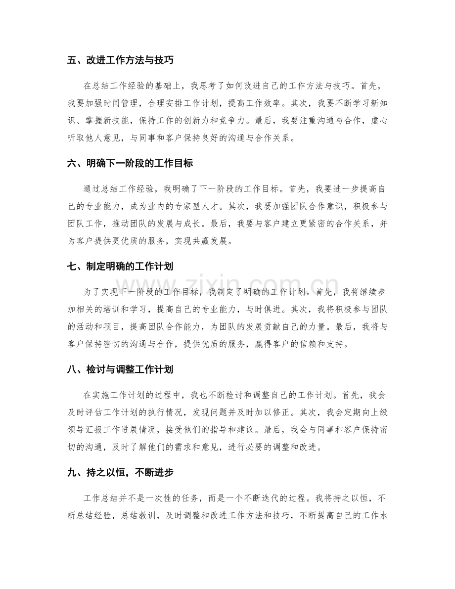 工作总结的心得与体验分享.docx_第2页