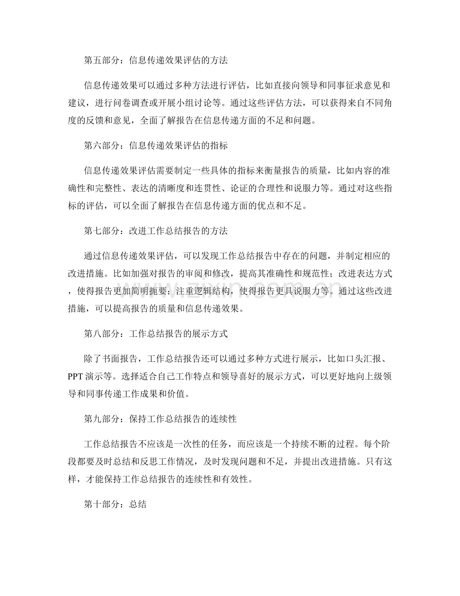 工作总结的报告方式与信息传递效果评估.docx_第2页