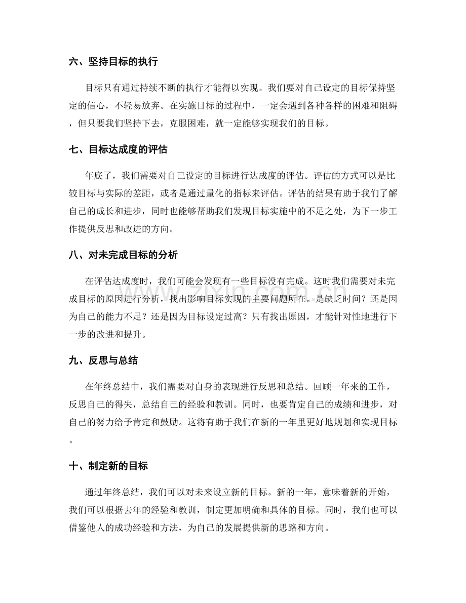 年终总结的规划目标与达成度评估.docx_第2页