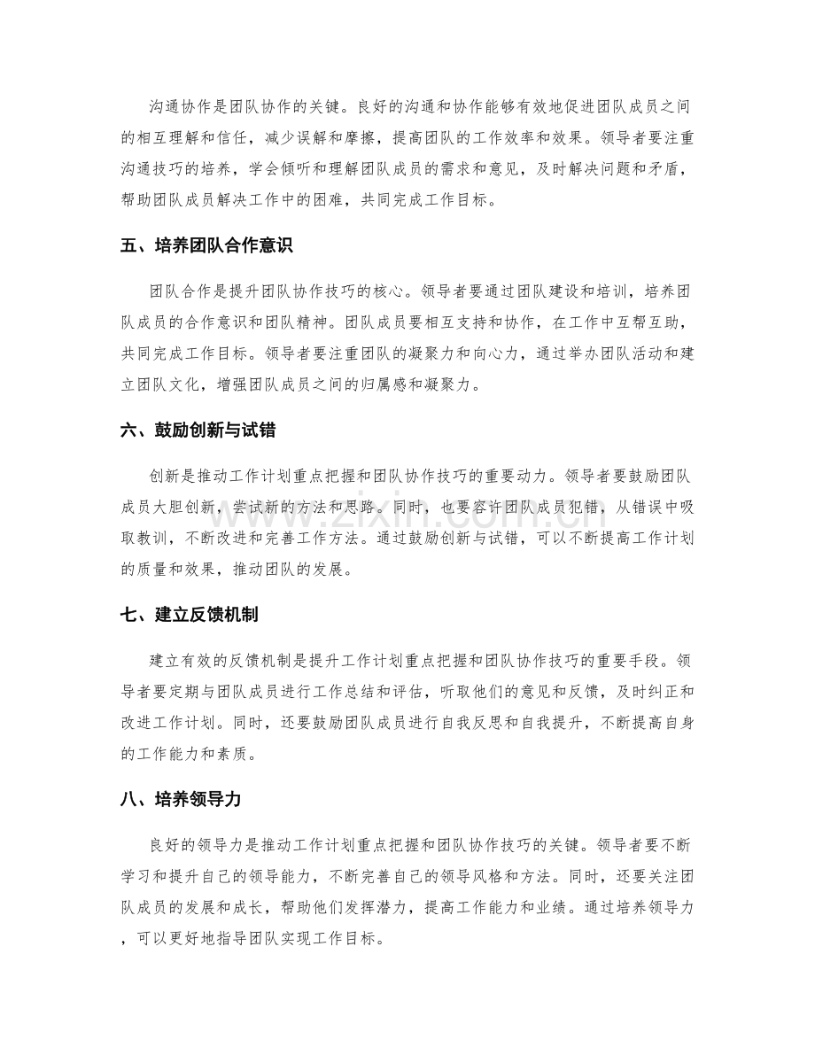 提升工作计划的重点把握与团队协作技巧.docx_第2页