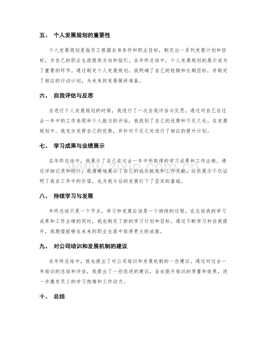 年终总结中的员工培训与个人发展规划展示.docx_第2页