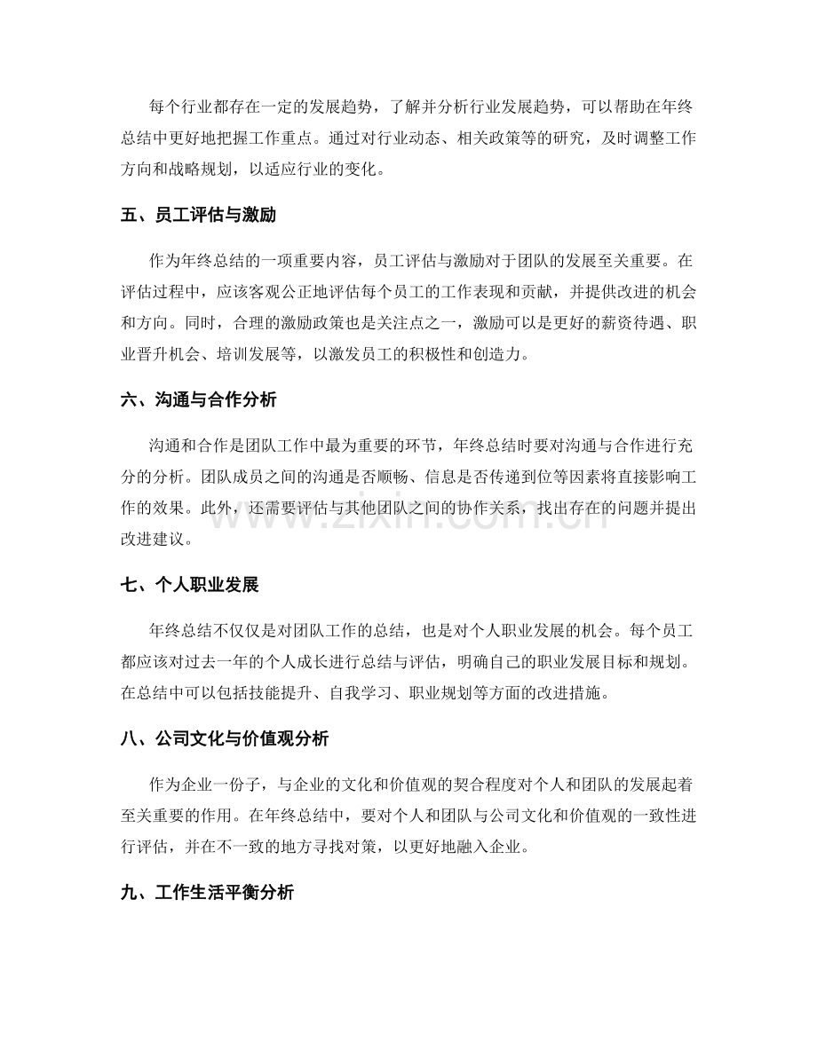 年终总结中的重点分析与改进措施.docx_第2页