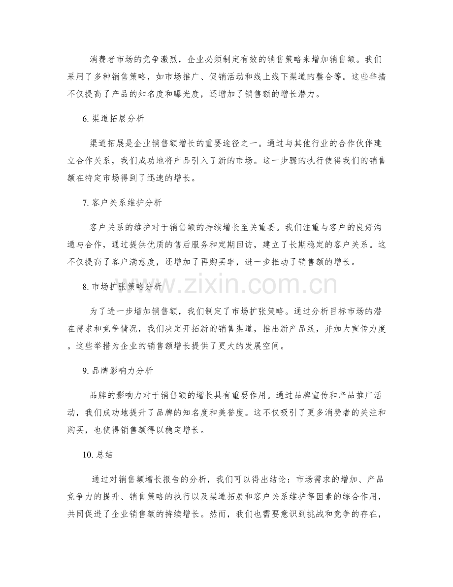 销售额增长报告分析.docx_第2页