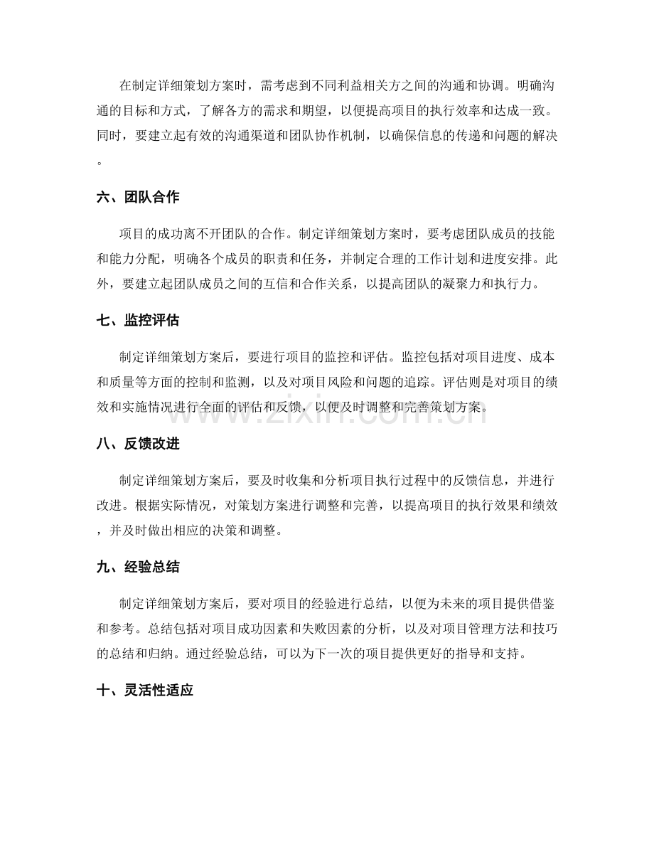 详细策划方案的制定要素.docx_第2页