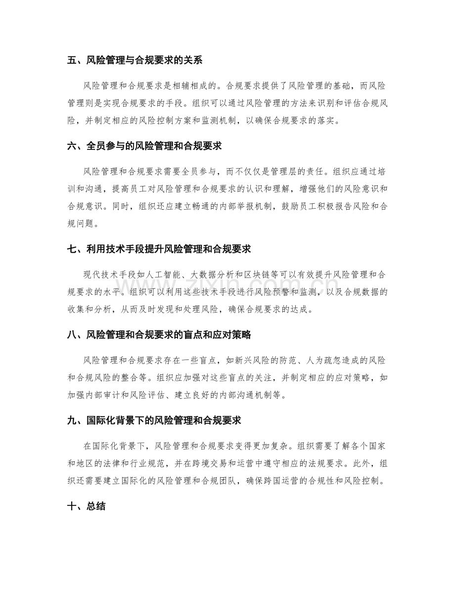 管理制度中的风险管理与合规要求.docx_第2页