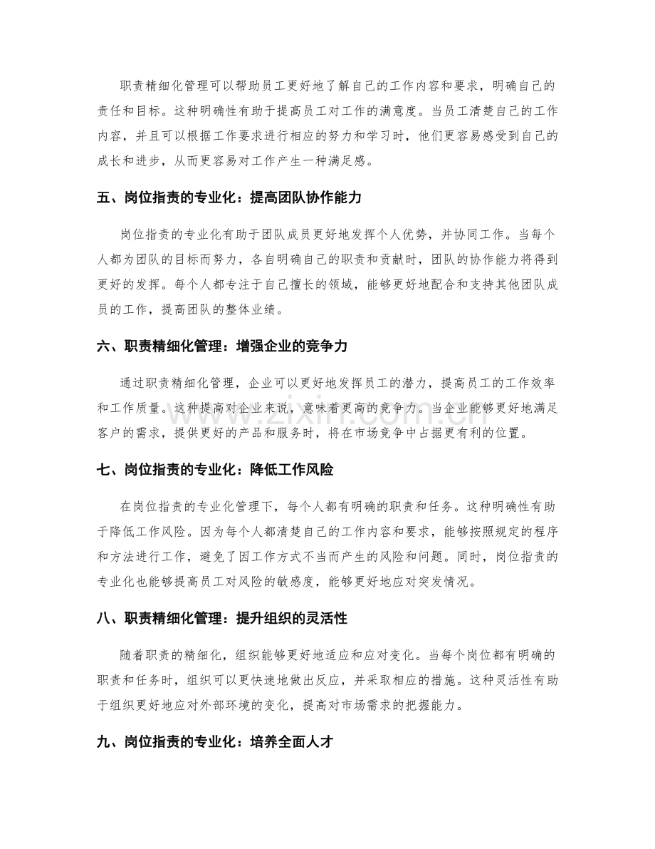 岗位职责的专业化与职责精细化管理.docx_第2页