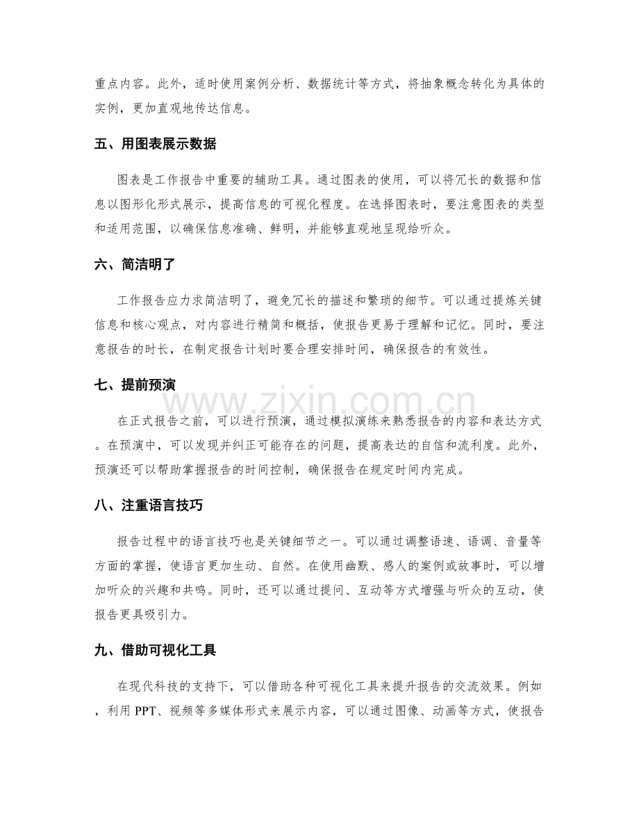 工作报告的关键细节与交流技巧.docx_第2页