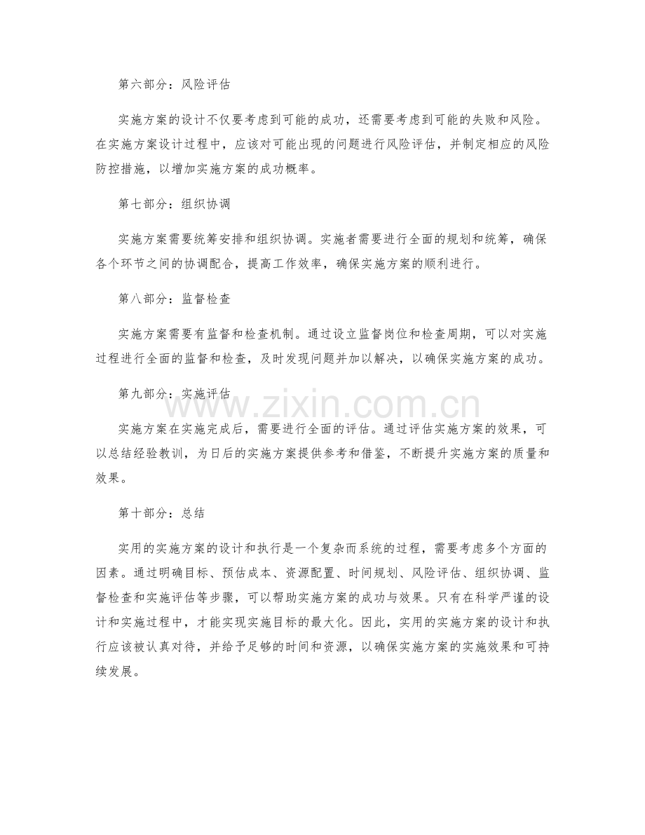 实用的实施方案.docx_第2页