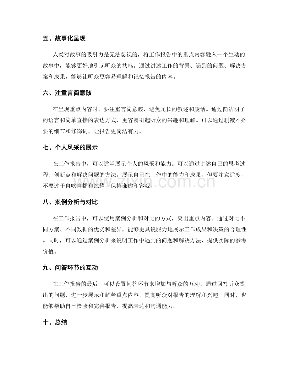 工作报告的重点内容与精确呈现方式.docx_第2页