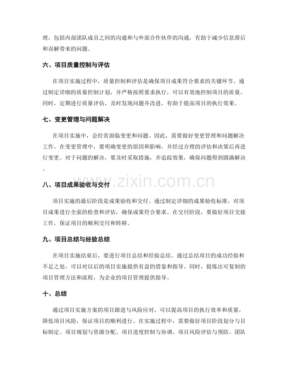 实施方案的项目跟进与风险应对.docx_第2页