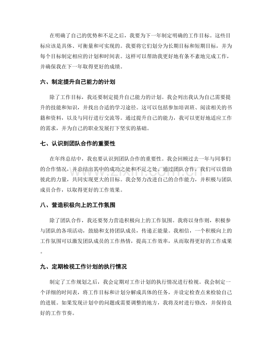 年终总结的工作规划.docx_第2页