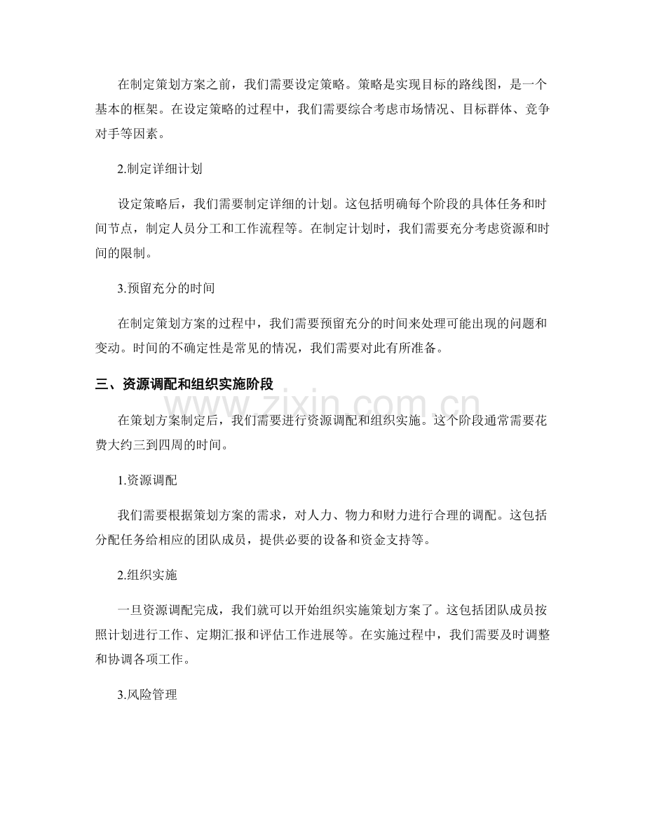 策划方案的时间计划和工作安排.docx_第2页