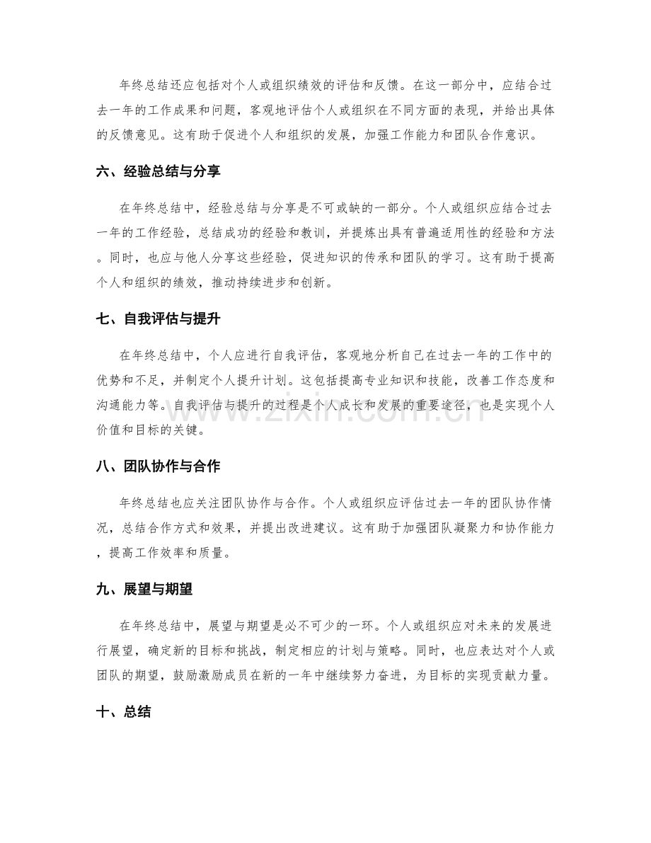 年终总结中必备的核心内容与结构.docx_第2页