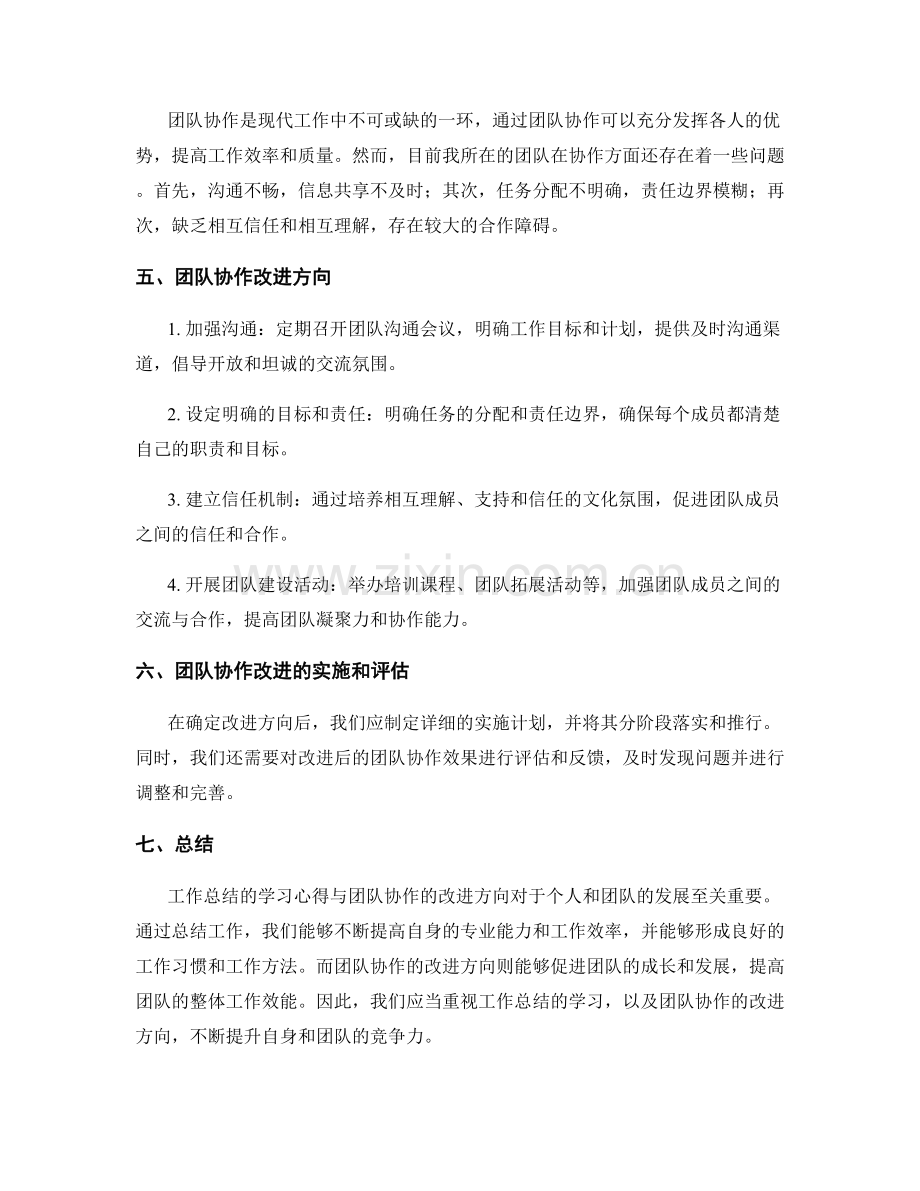 工作总结的学习心得与团队协作改进方向.docx_第2页