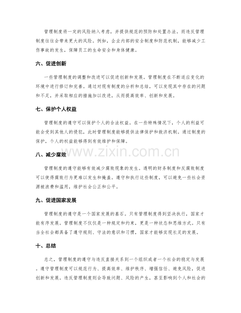 管理制度遵守与违反分析.docx_第2页