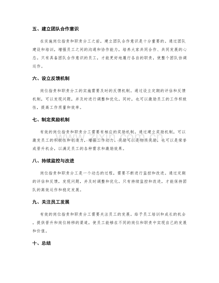 有效的岗位职责与职责分工步骤.docx_第2页