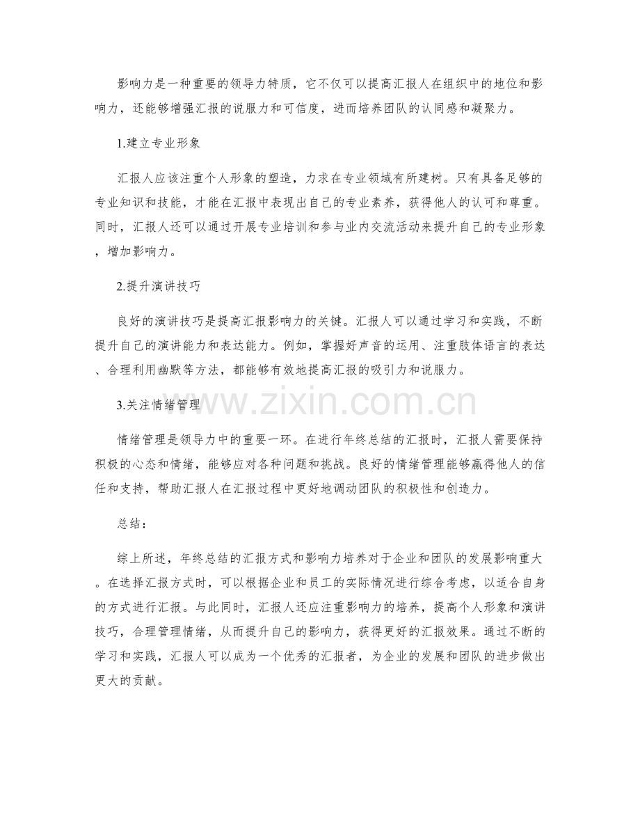 年终总结的汇报方式与影响力培养.docx_第2页